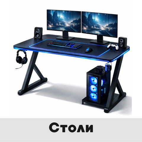 Столи